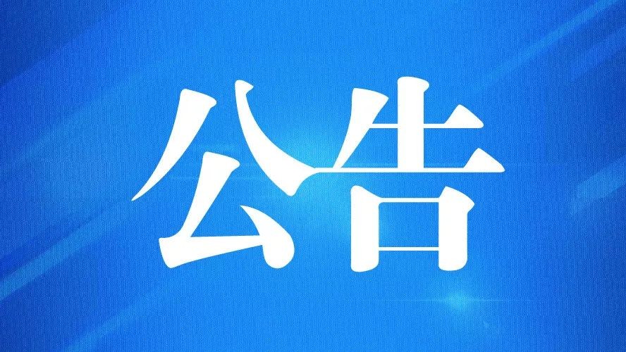 遼甯資産(chǎn)管理(lǐ)有(yǒu)限公(gōng)司鋁制品挂拍公(gōng)告（天津市）（已成交）